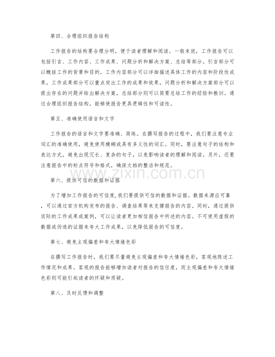 提升工作报告的内容丰富度与可信度.docx_第2页