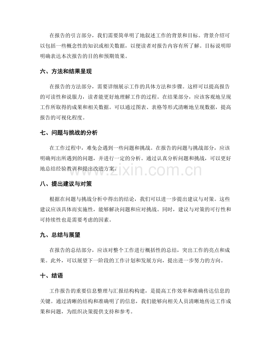 工作报告的重要信息整理与汇报结构构建的方法论.docx_第2页