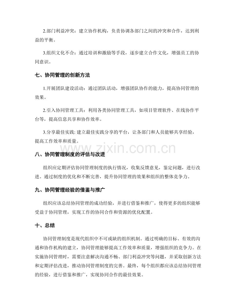 协同管理制度的组织机制.docx_第3页