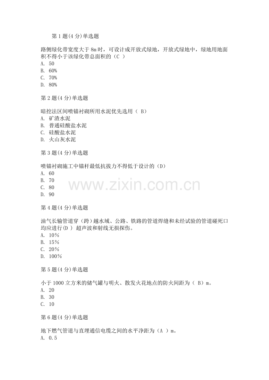 监理工程师继续教育市政试题及答案1.doc_第1页