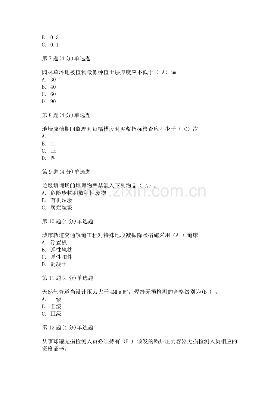 监理工程师继续教育市政试题及答案1.doc_第2页