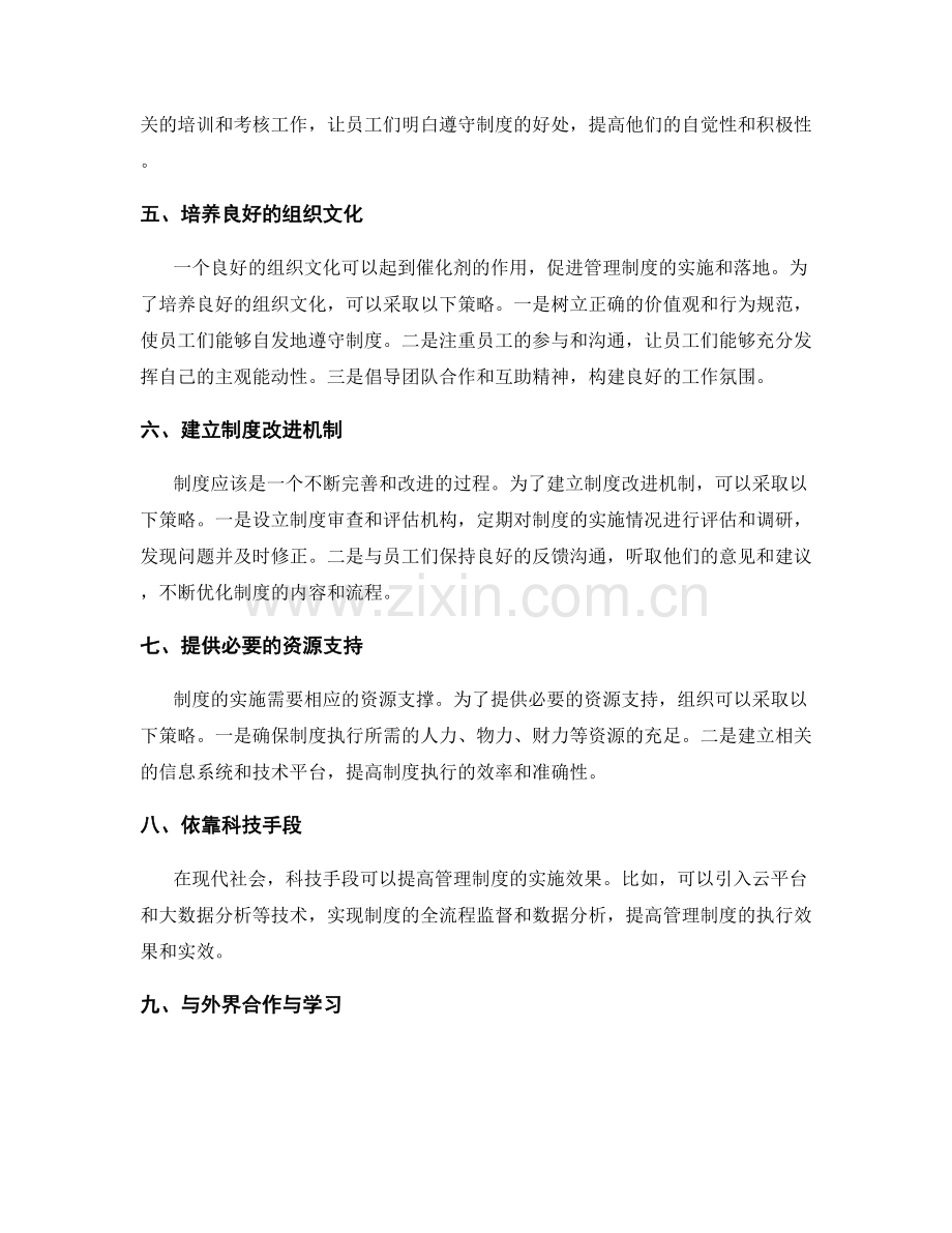 管理制度的实施与落地策略.docx_第2页