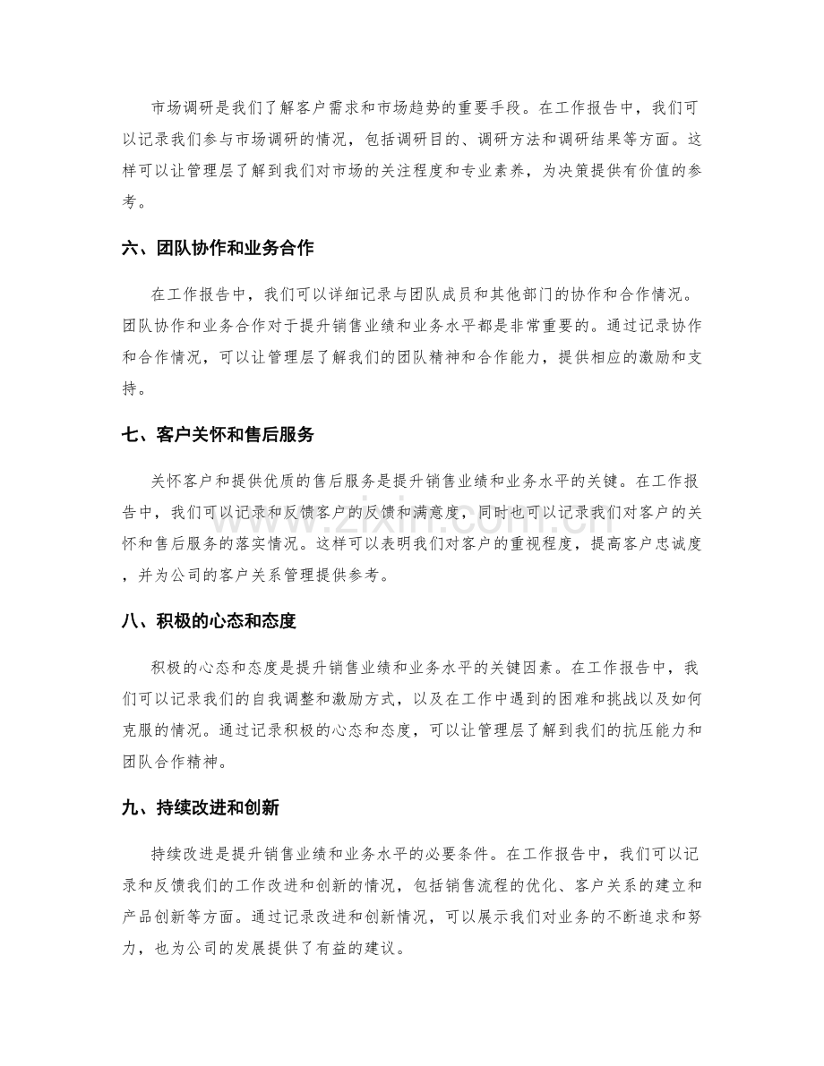 工作报告的销售业绩和业务提升.docx_第2页