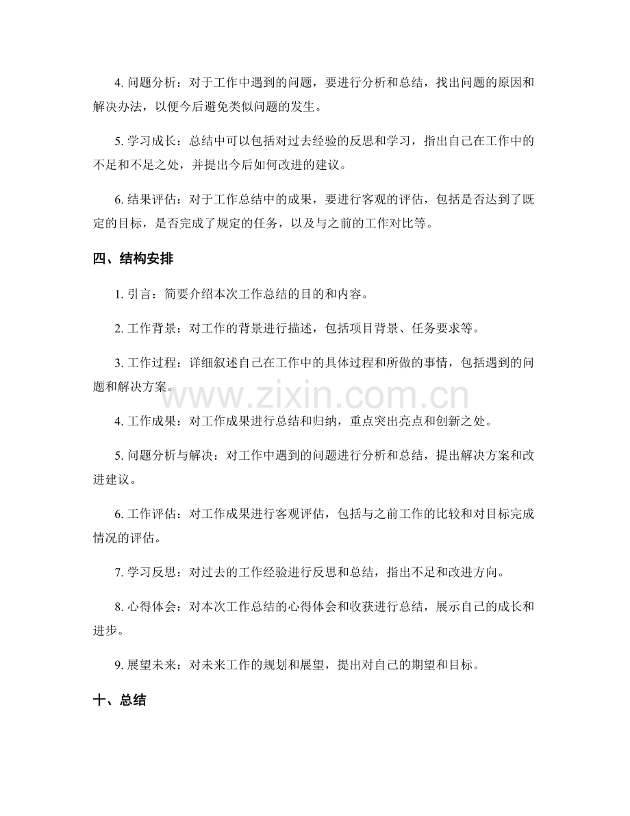 如何撰写简洁精炼的工作总结.docx_第2页