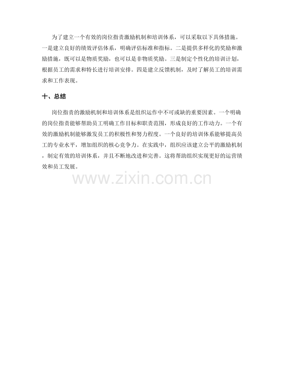 岗位职责的激励机制与培训体系.docx_第3页