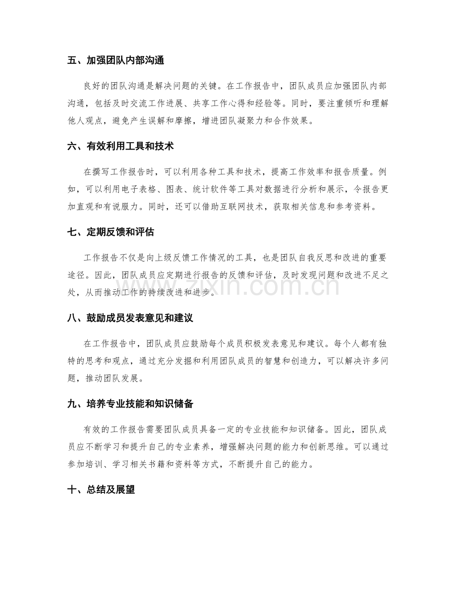 工作报告中的问题解决与团队沟通.docx_第2页