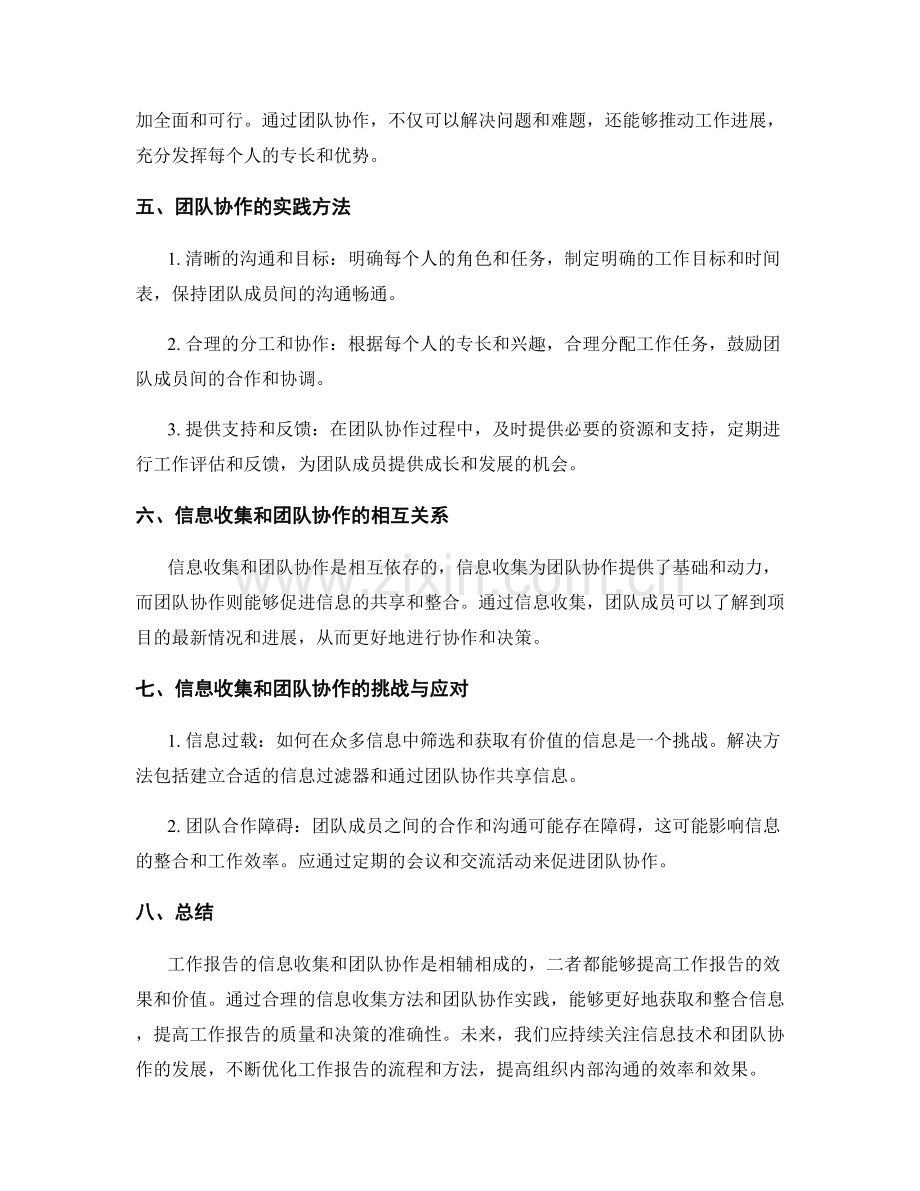 工作报告的信息收集与团队协作.docx_第2页