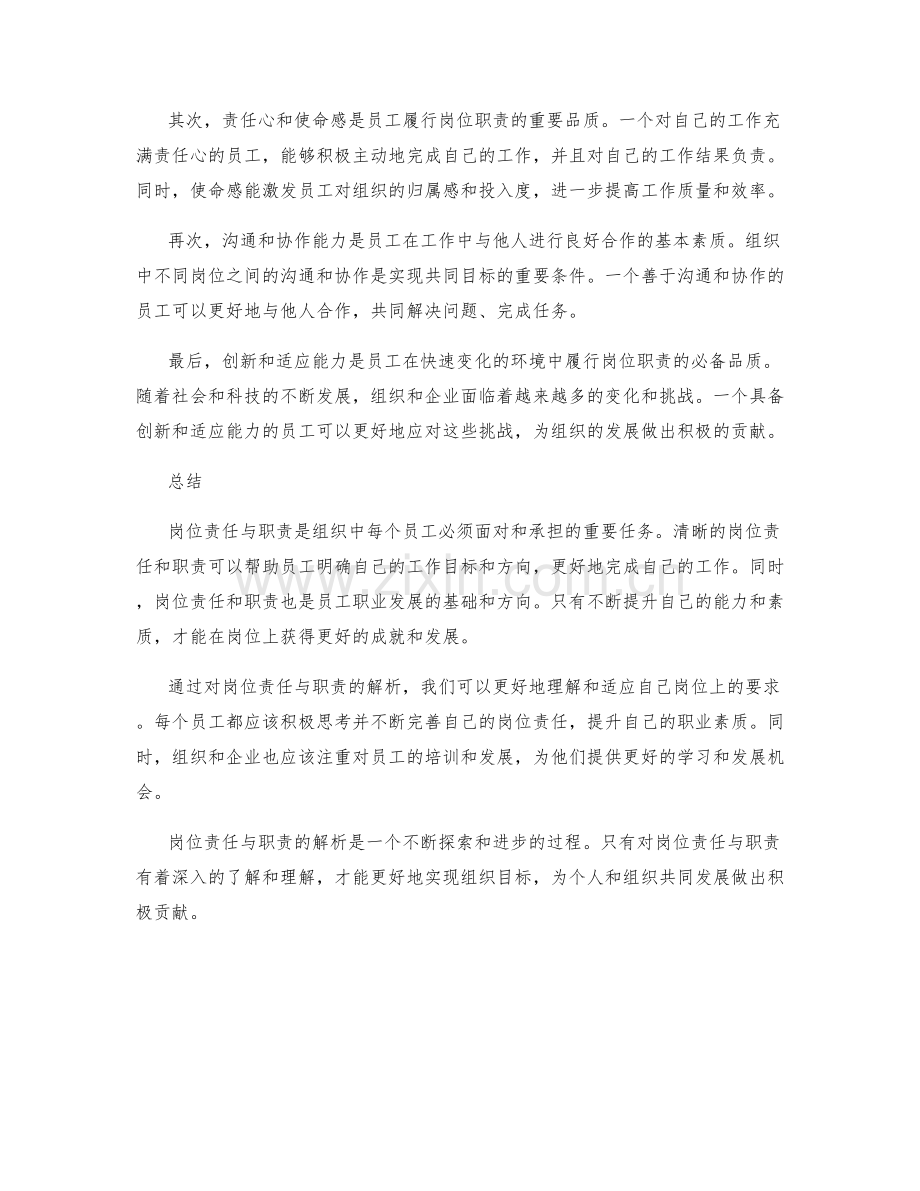 岗位责任与职责解析.docx_第2页