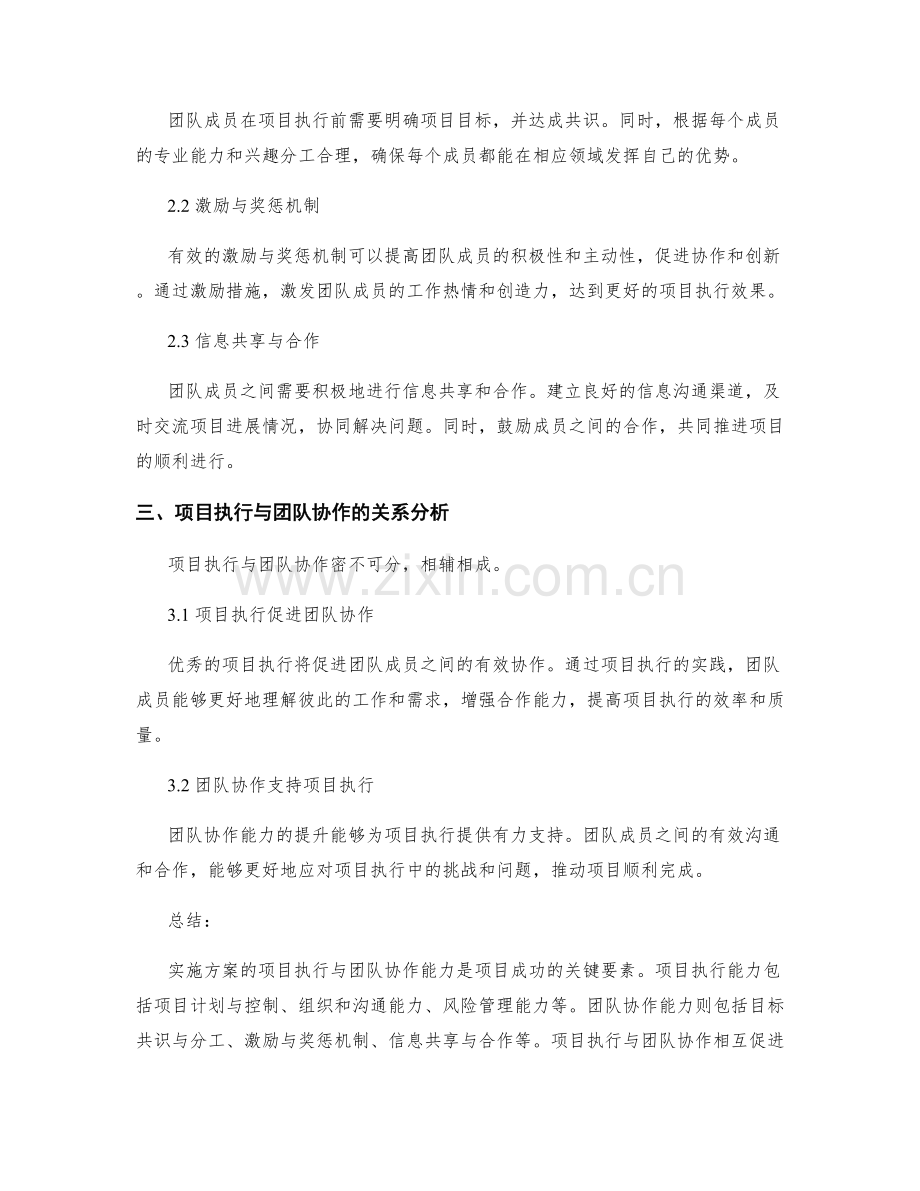 实施方案的项目执行与团队协作能力分析.docx_第2页