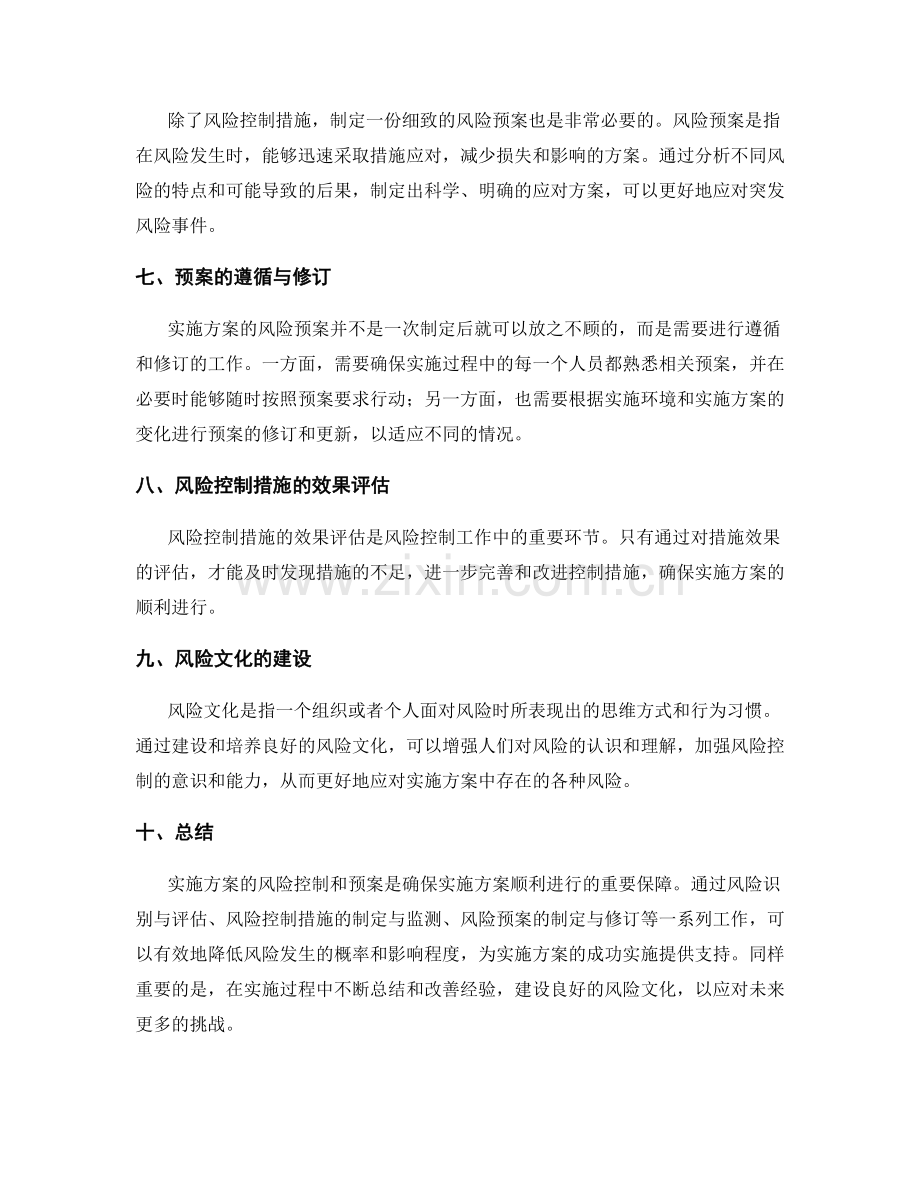 实施方案的风险控制和预案.docx_第2页