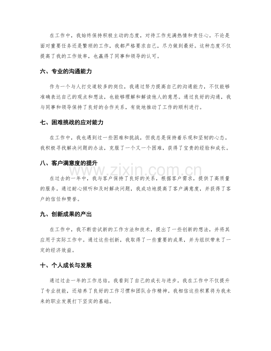 工作总结的亮点归纳与成果总结.docx_第2页