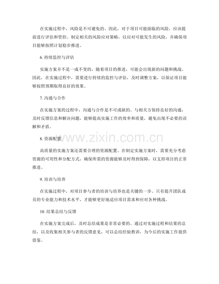 高质量实施方案的关键步骤.docx_第2页