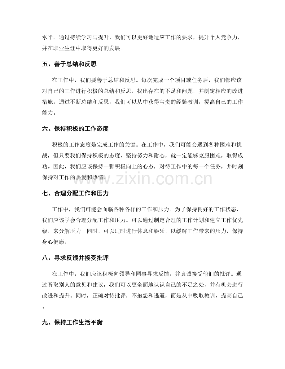 工作总结的经验教训与反思总结.docx_第2页