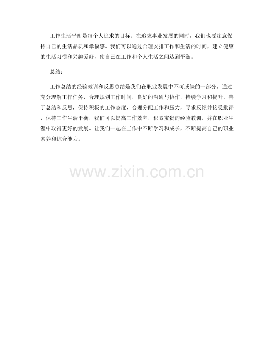 工作总结的经验教训与反思总结.docx_第3页