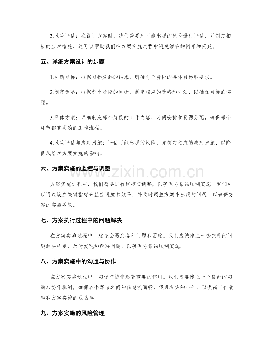 策划方案的目标分解与详细方案设计.docx_第2页