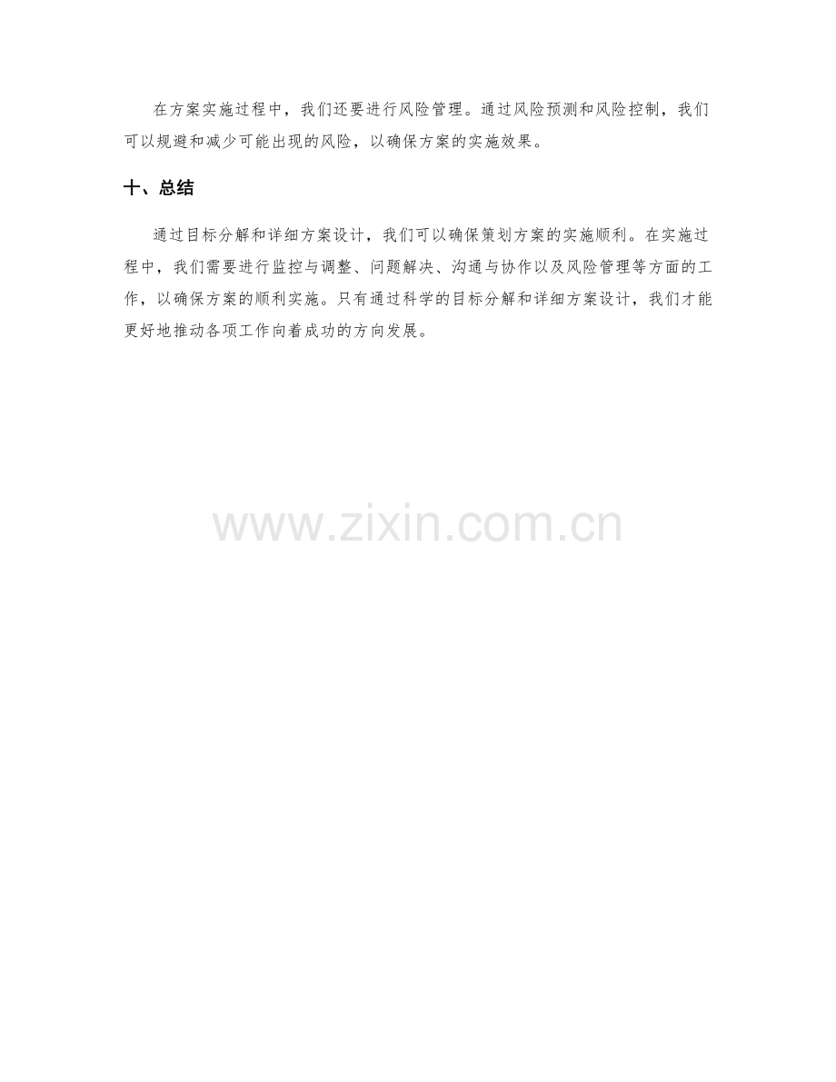 策划方案的目标分解与详细方案设计.docx_第3页