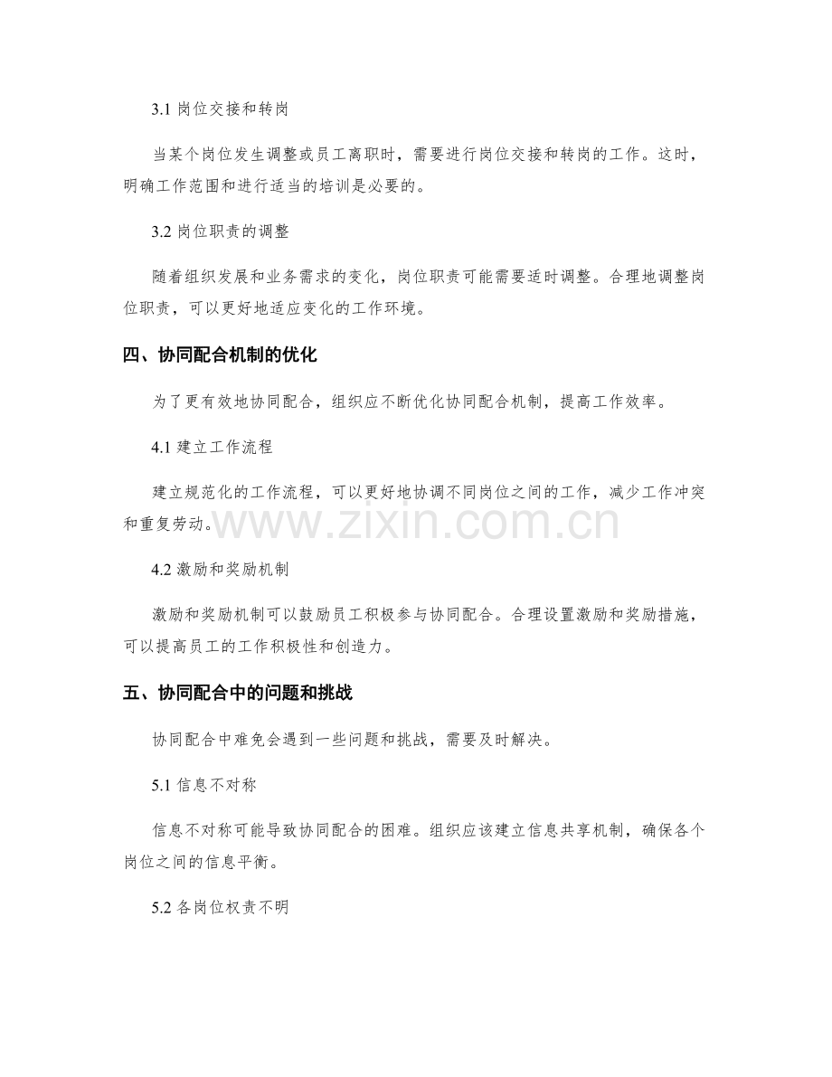 岗位职责的工作范围和协同配合机制.docx_第2页