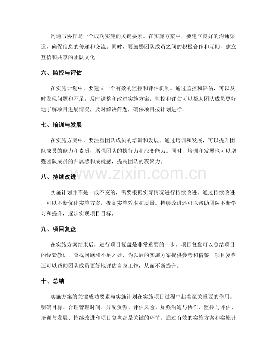 实施方案的关键成功要素与实施计划.docx_第2页