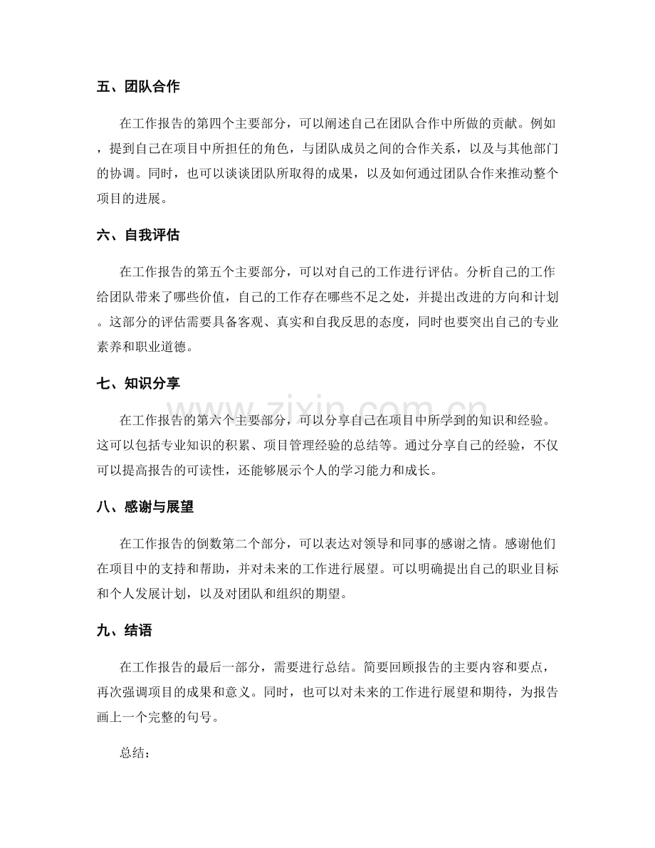 工作报告的写作技巧与语言表达.docx_第2页