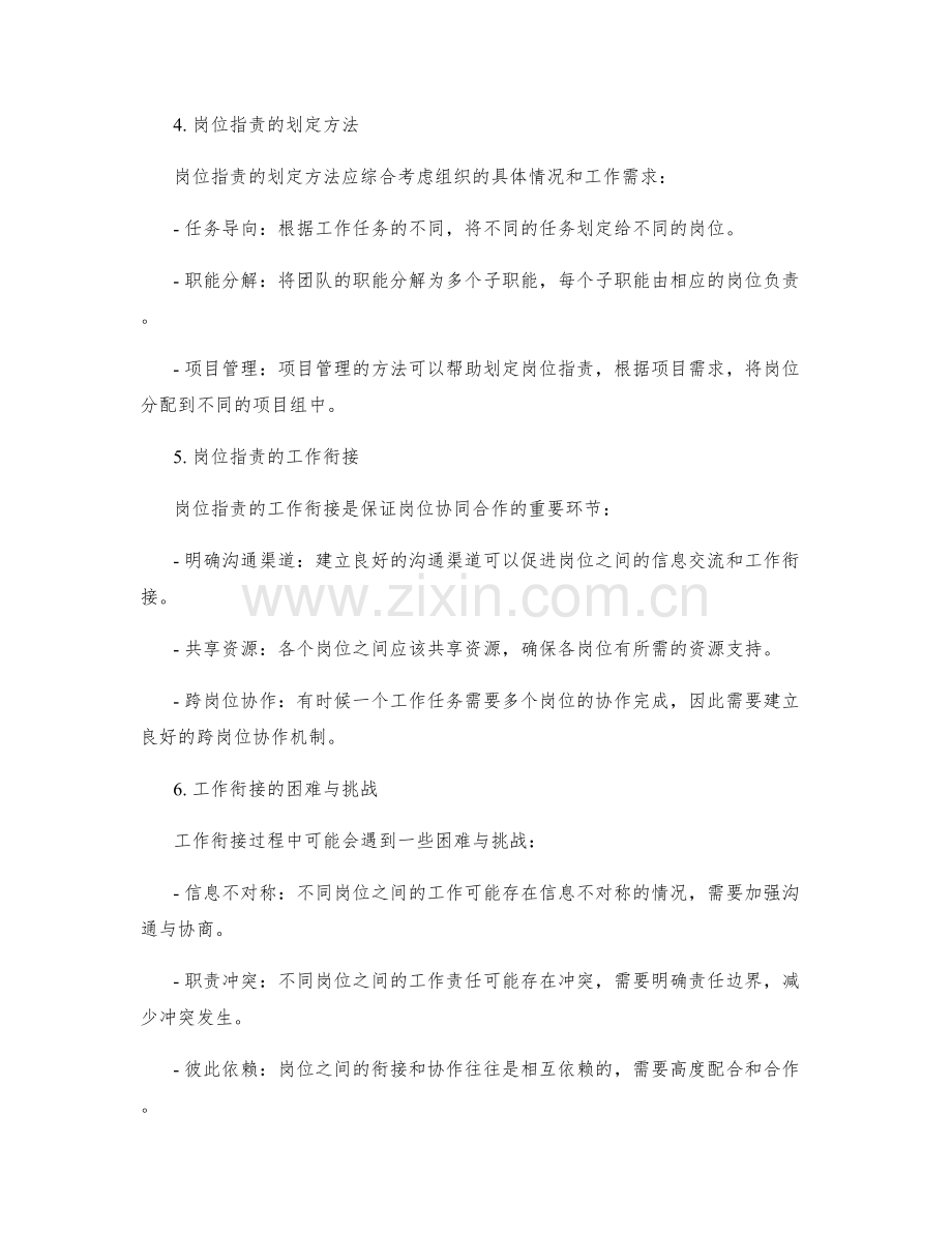 岗位指责的范围划定与工作衔接.docx_第2页