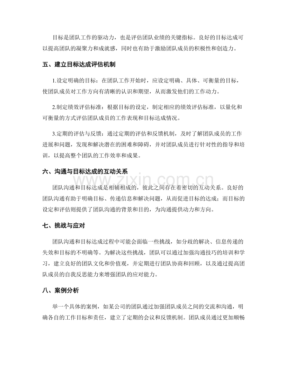 岗位职责的团队沟通与目标达成情况评估机制.docx_第2页