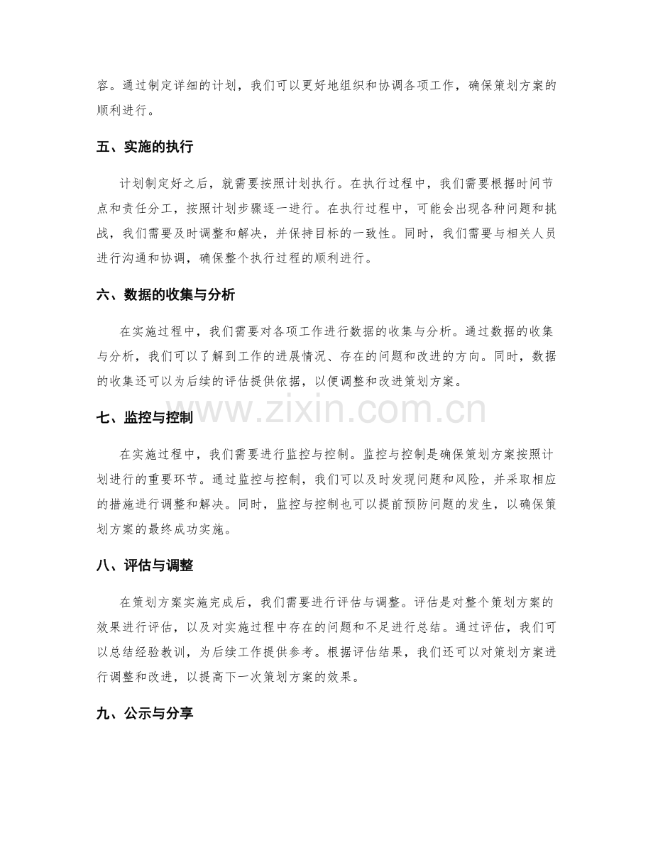 策划方案的四大要素与步骤详解.docx_第2页