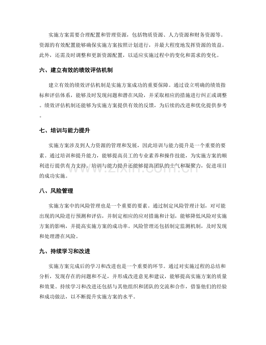 实施方案需要注意的关键要素.docx_第2页