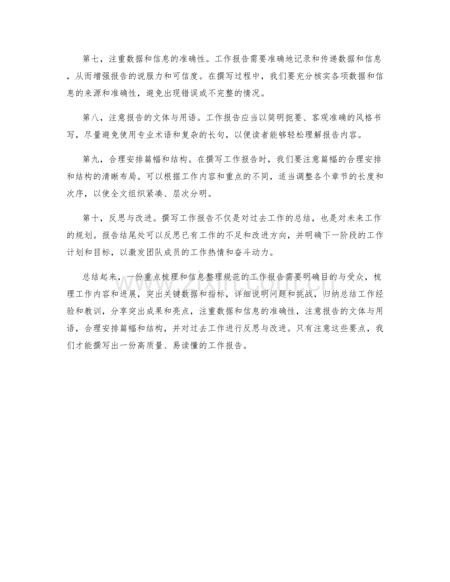 工作报告的重点梳理和信息整理规范.docx_第2页