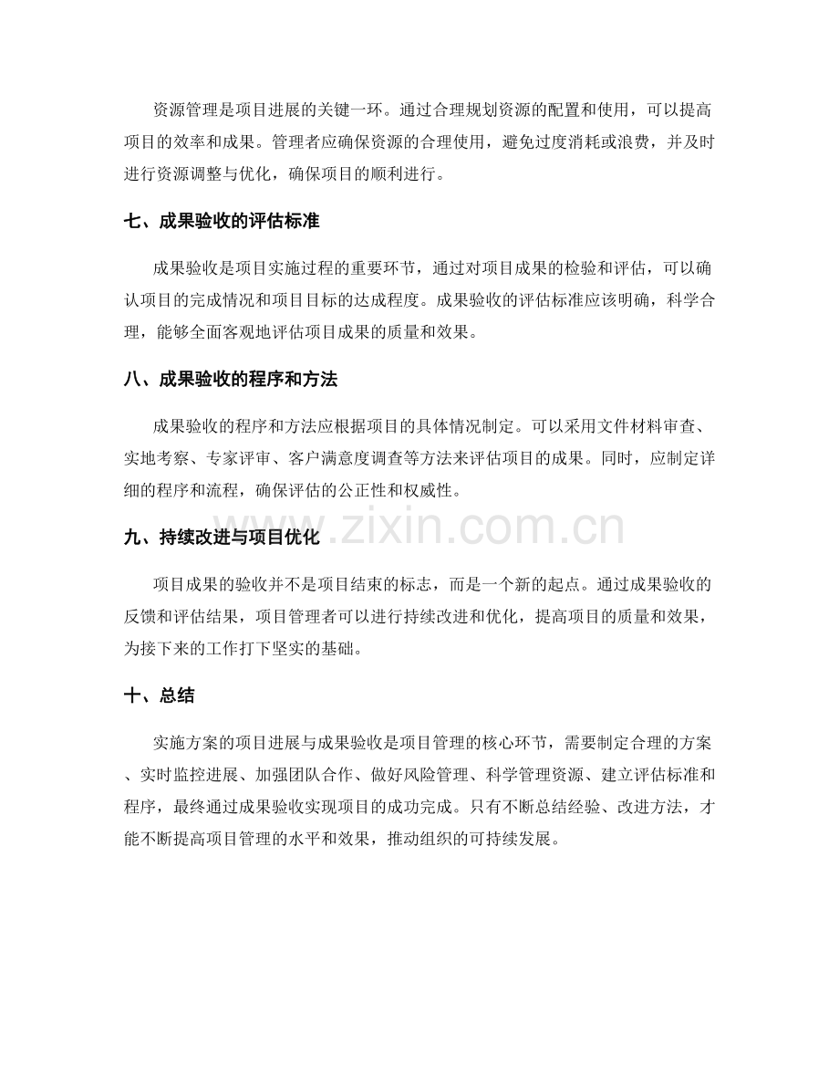 实施方案的项目进展与成果验收.docx_第2页