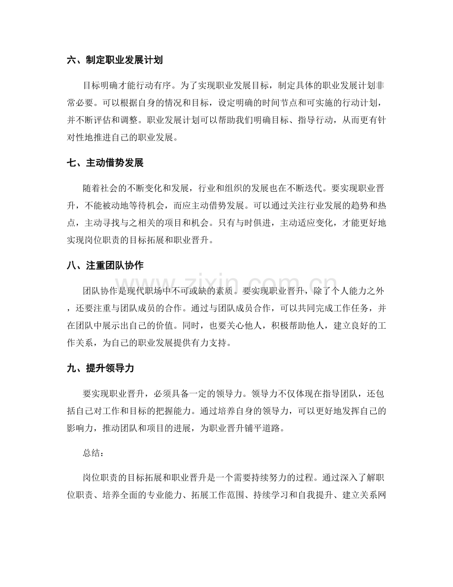 岗位职责的目标拓展和职业晋升.docx_第2页