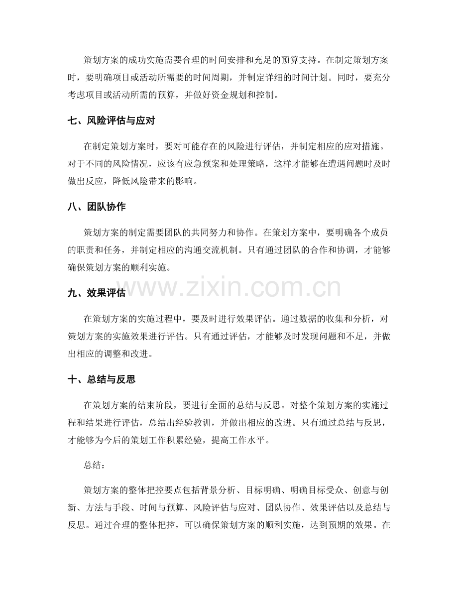 策划方案的整体把控要点.docx_第2页