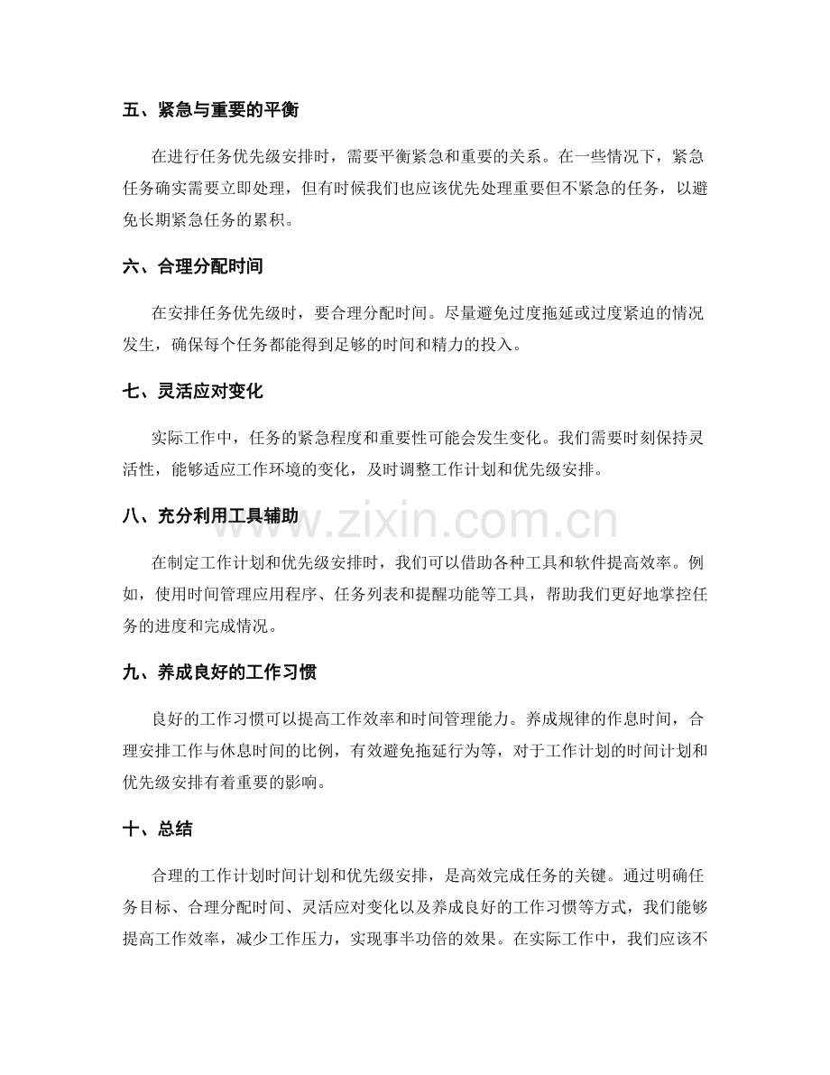 工作计划的时间计划与优先级安排.docx_第2页