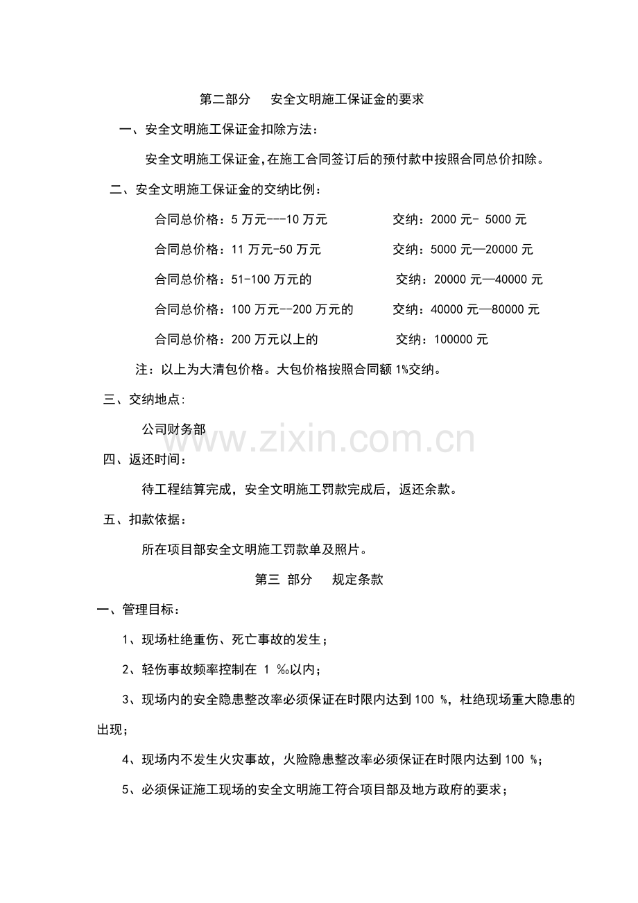 11安全生产、文明施工协议书.doc_第3页