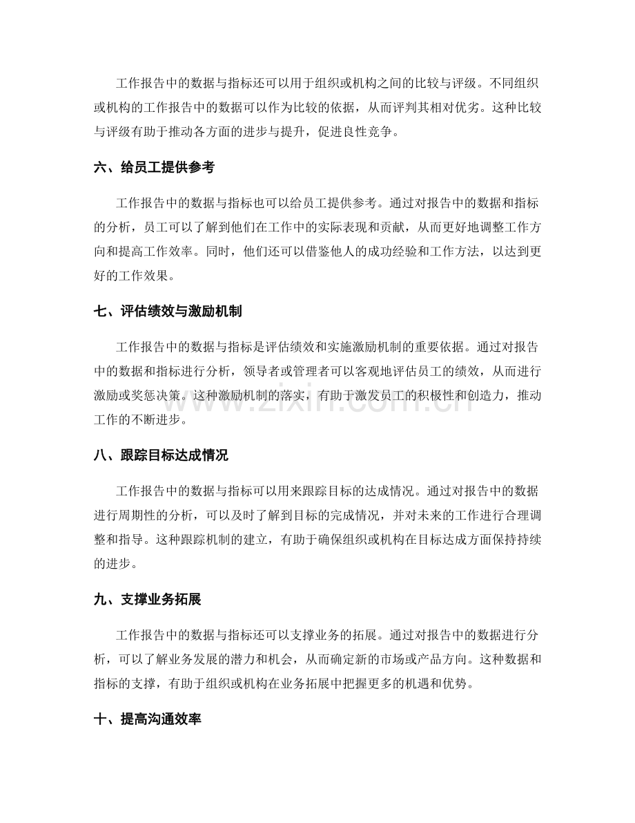 分析工作报告中的数据与指标的意义与价值.docx_第2页