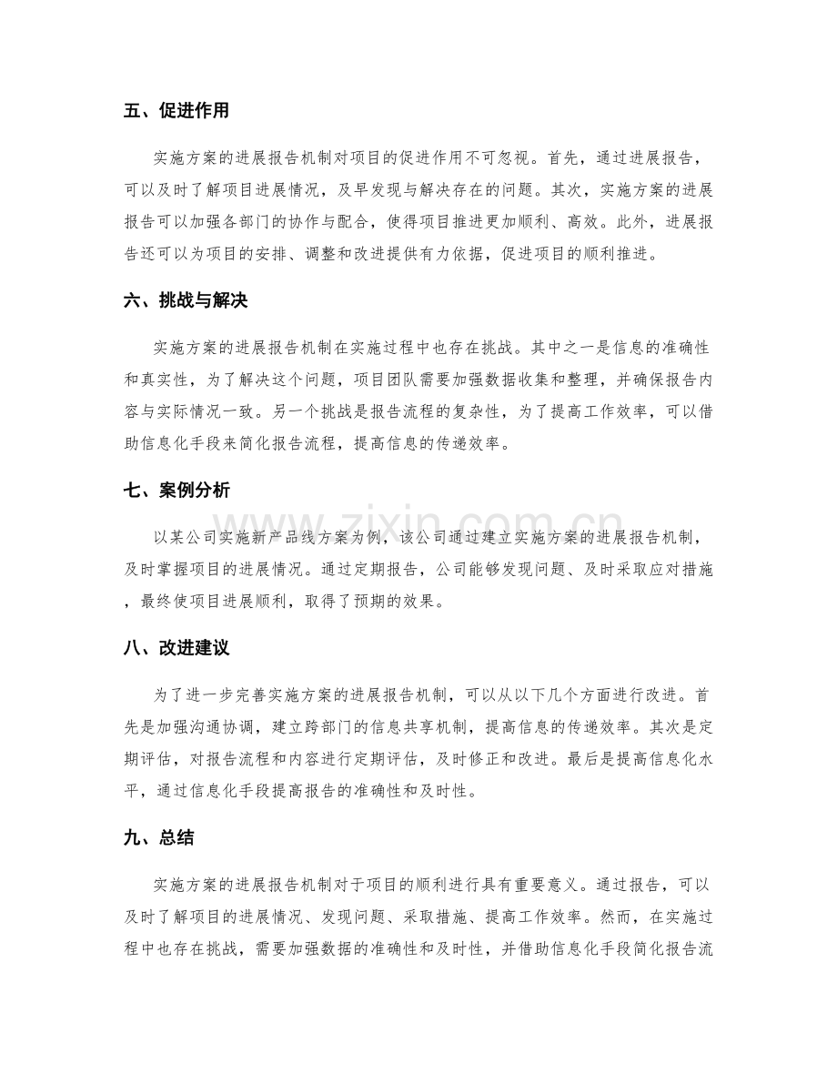 实施方案的进展报告机制.docx_第2页