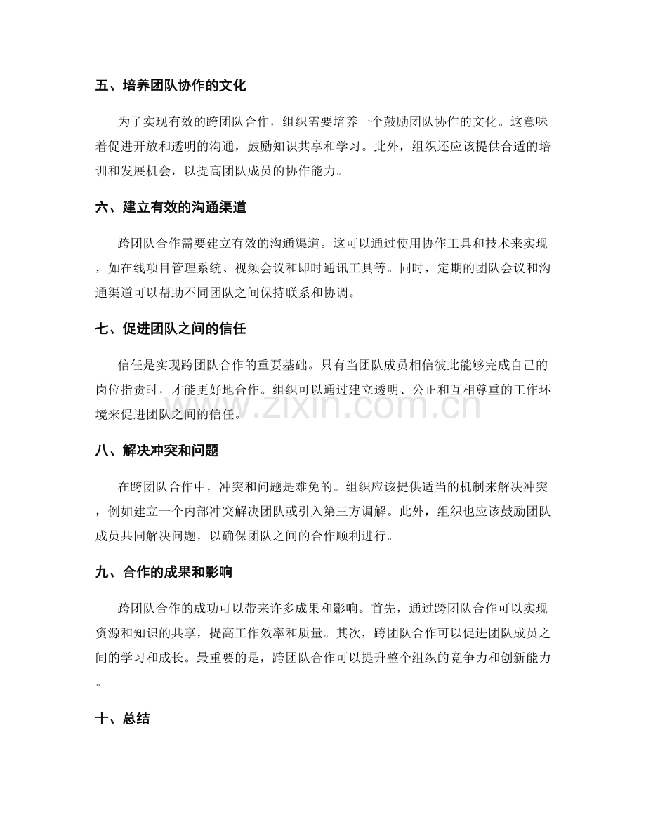 岗位职责的跨团队合作与融合.docx_第2页