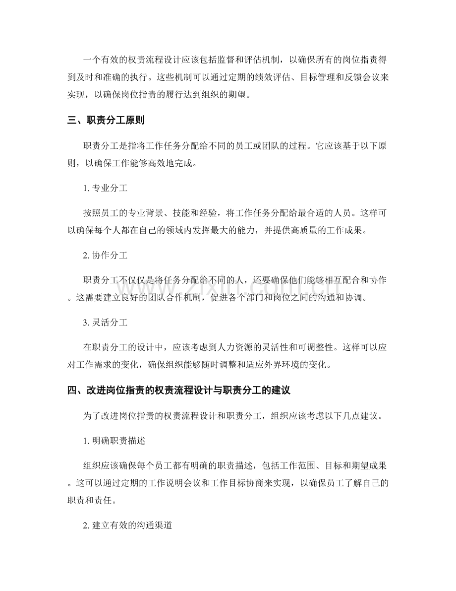 岗位职责的权责流程设计与职责分工.docx_第2页