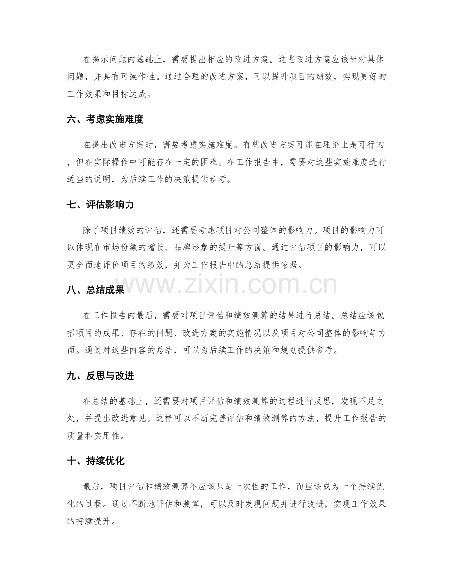 工作报告的项目评估和绩效测算.docx_第2页