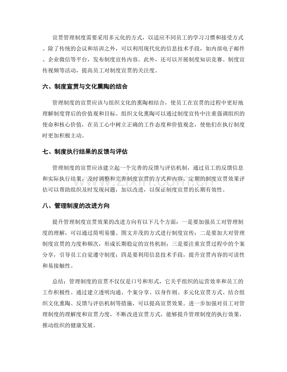 管理制度的宣贯效果与改进方向.docx_第2页