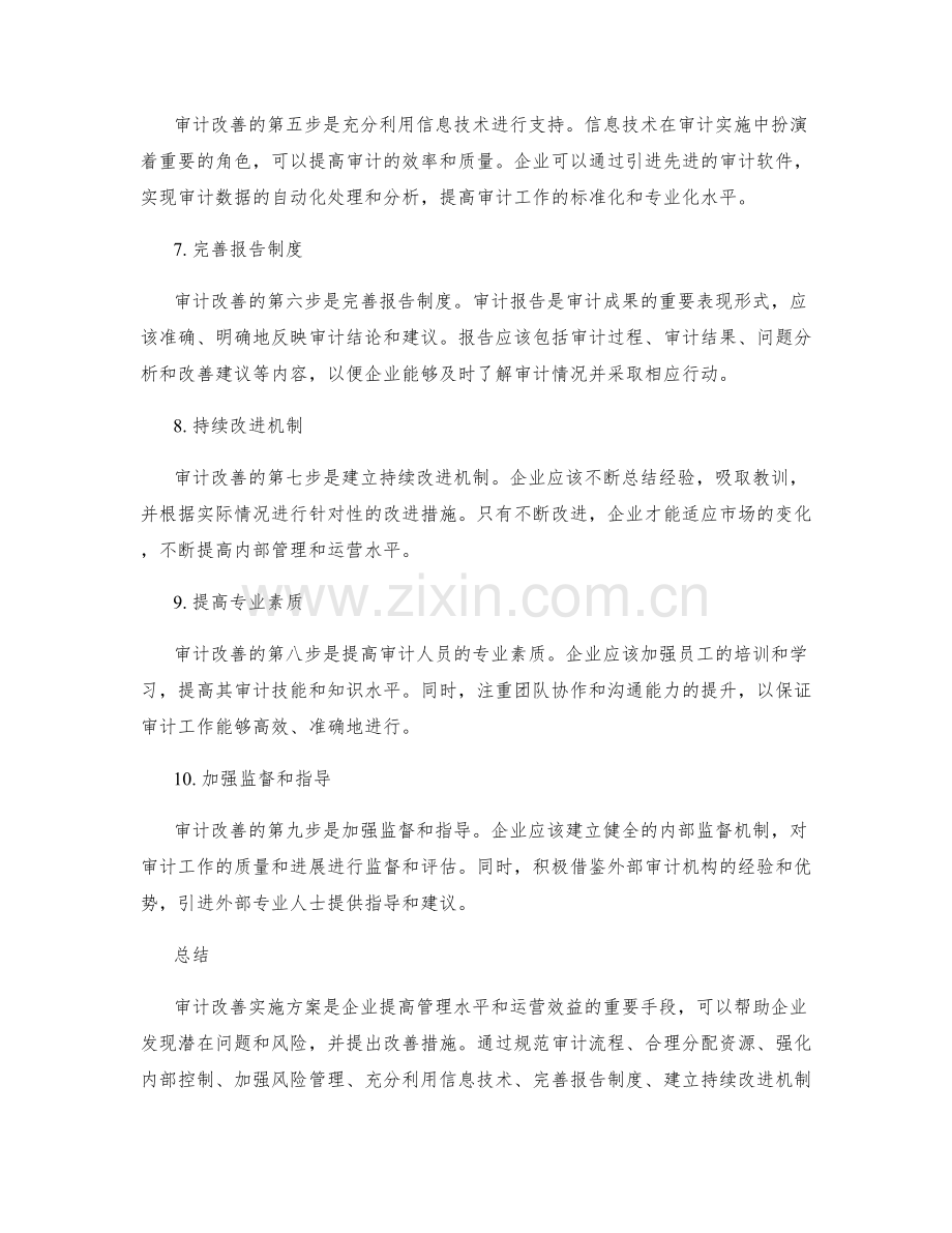 审计改善实施方案.docx_第2页