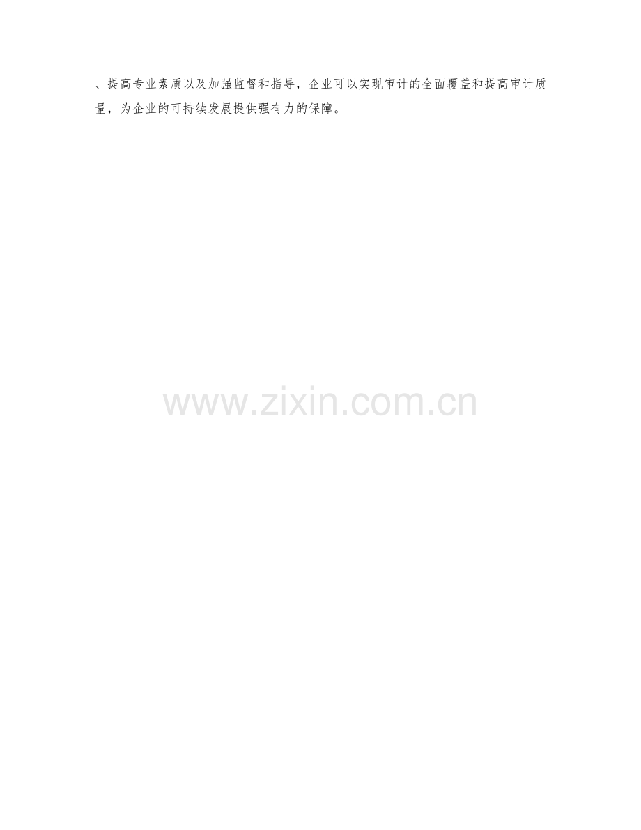 审计改善实施方案.docx_第3页