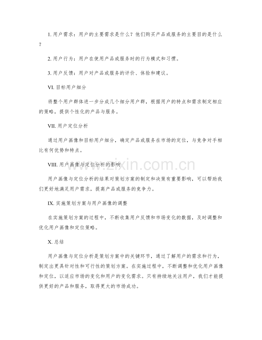 策划方案的用户画像与定位分析.docx_第2页