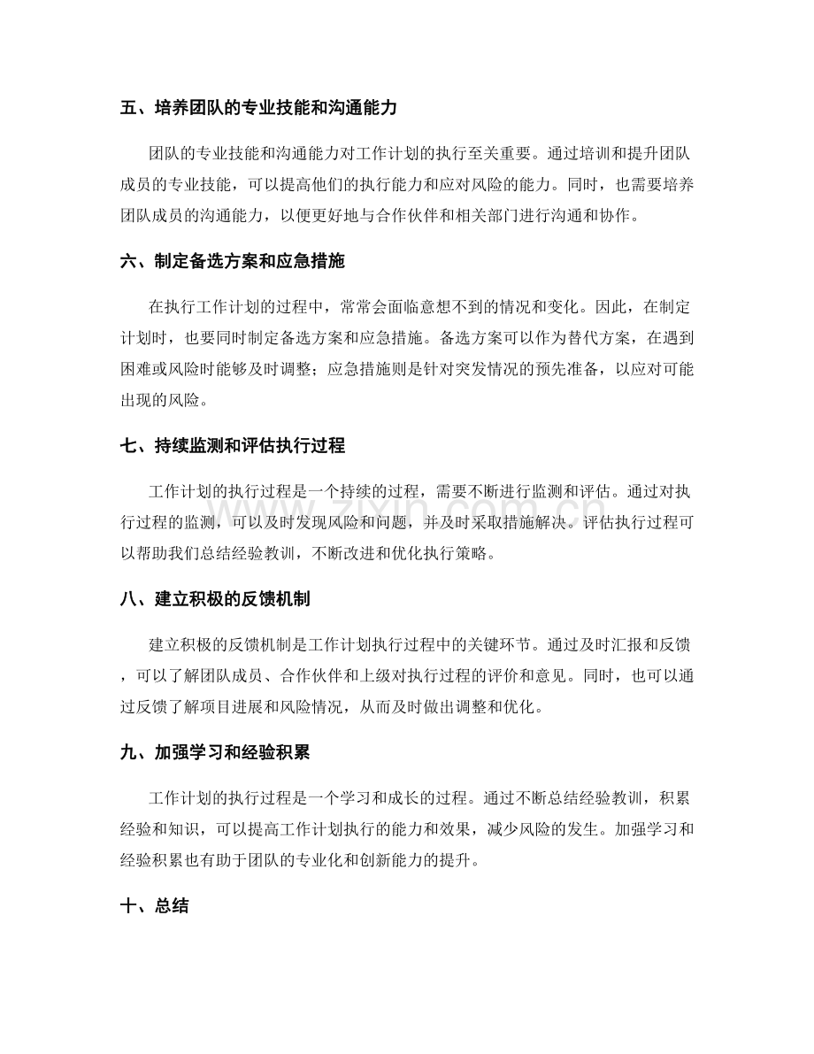 工作计划的执行过程与风险防范.docx_第2页