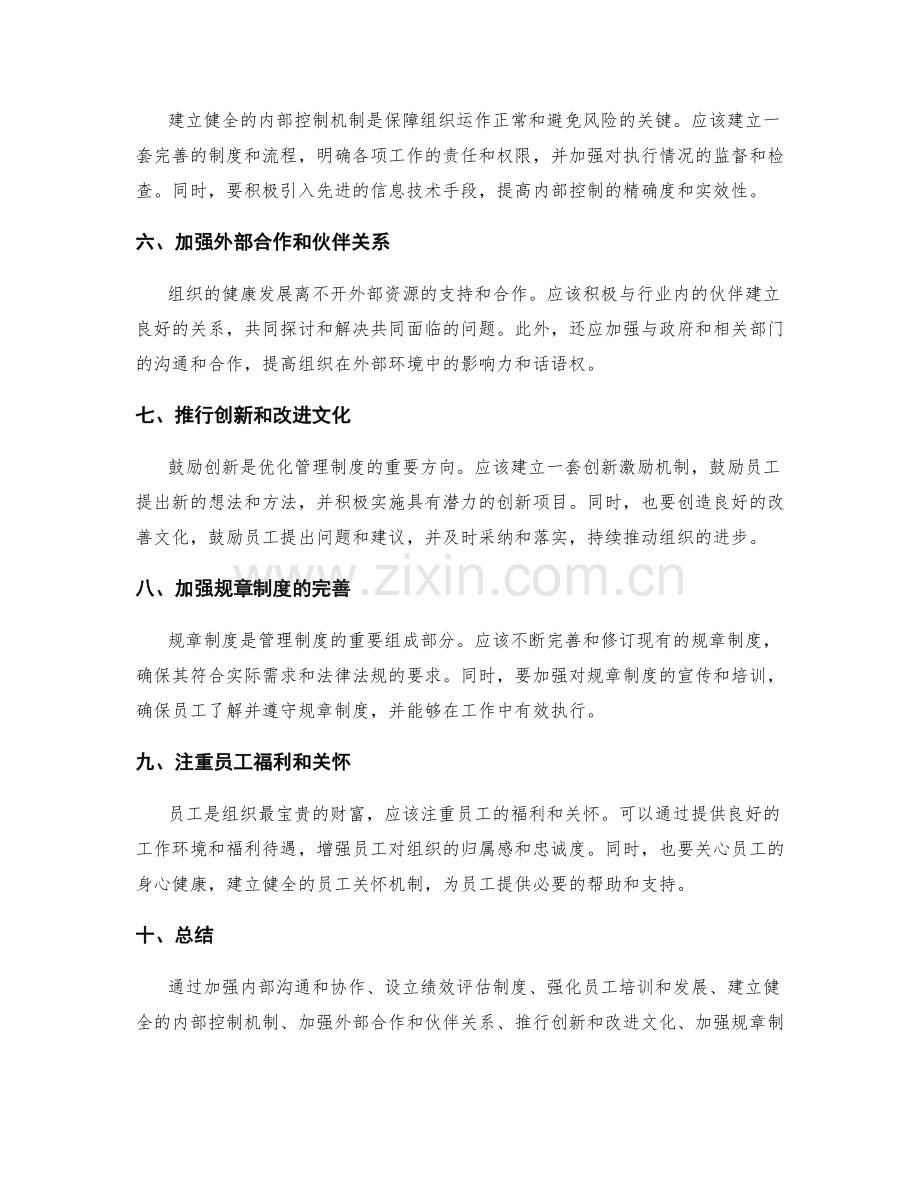 优化和完善管理制度的建议.docx_第2页