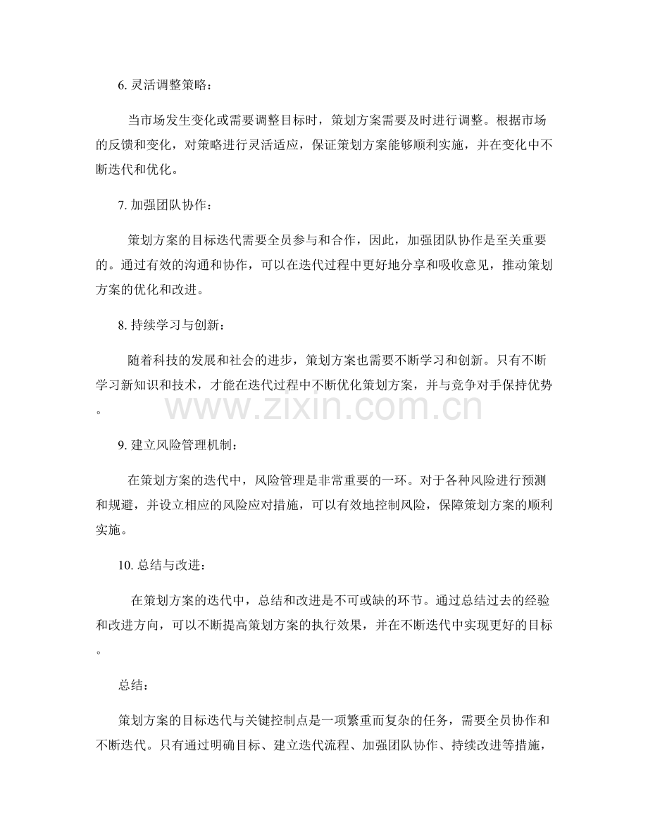 策划方案的目标迭代与关键控制点.docx_第2页