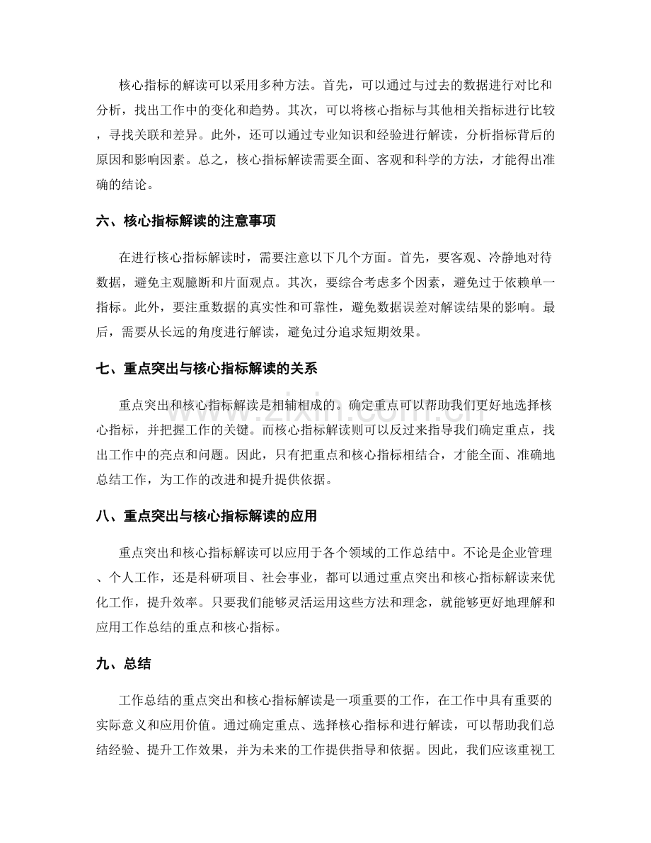 工作总结的重点突出与核心指标解读方法.docx_第2页