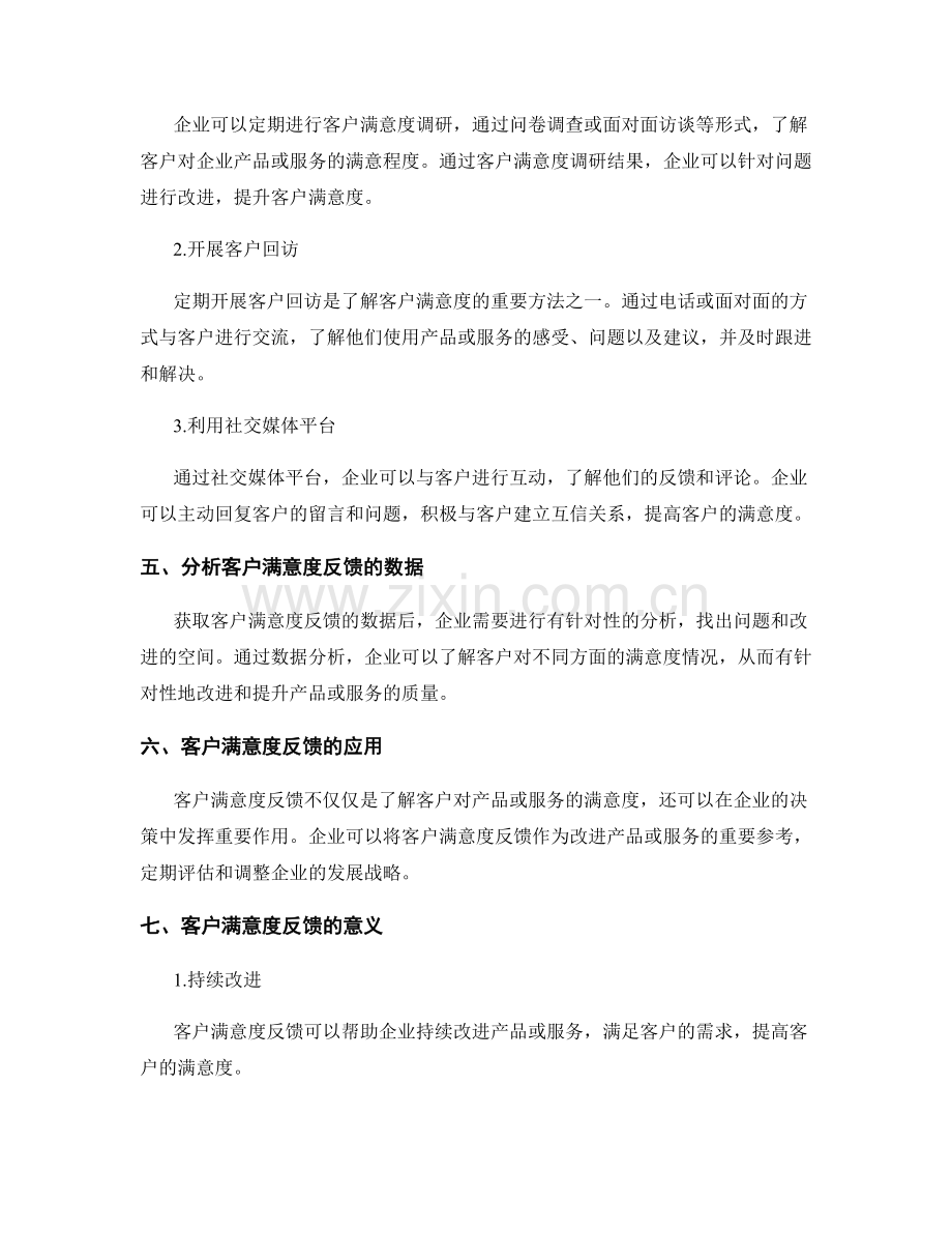 工作报告中的客户满意度反馈.docx_第2页