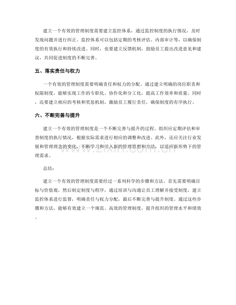 建立有效的管理制度的6个步骤与方法.docx_第2页