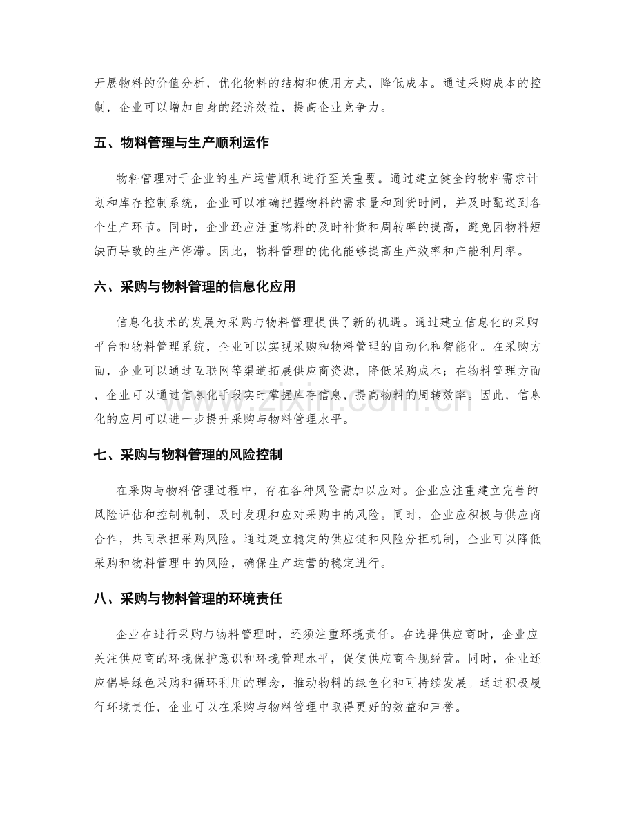 采购与物料管理.docx_第2页