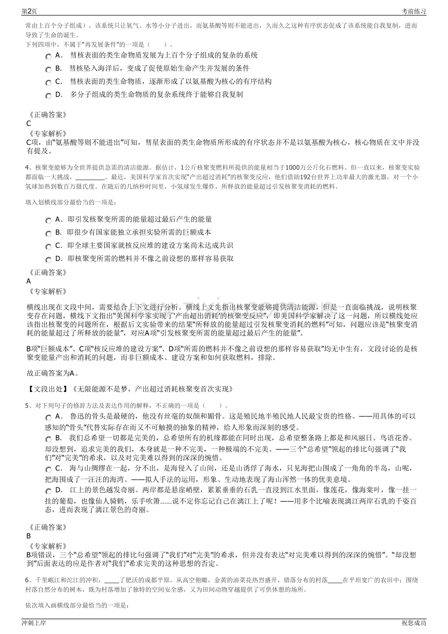 2024年郑州市未来金融服务有限公司招聘笔试冲刺题（带答案解析）.pdf_第2页